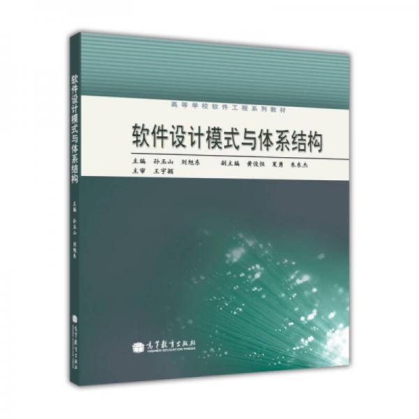 软件设计模式与体系结构
