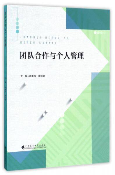 团队合作与个人管理