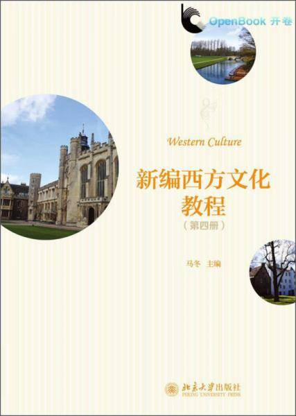 新编西方文化教程(4)