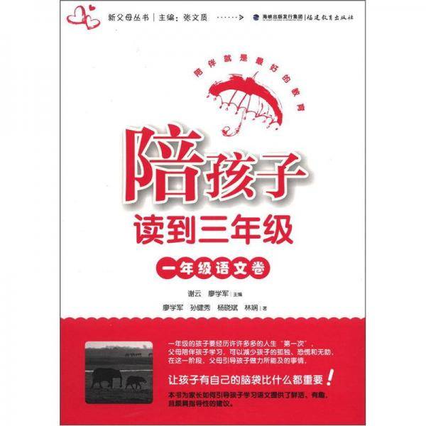 一年级语文卷-陪孩子读到三年级