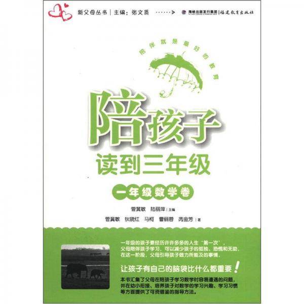 一年级数学卷-陪孩子读到三年级