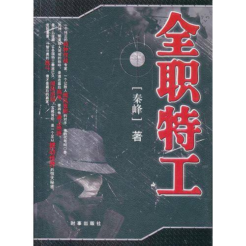全职特工
