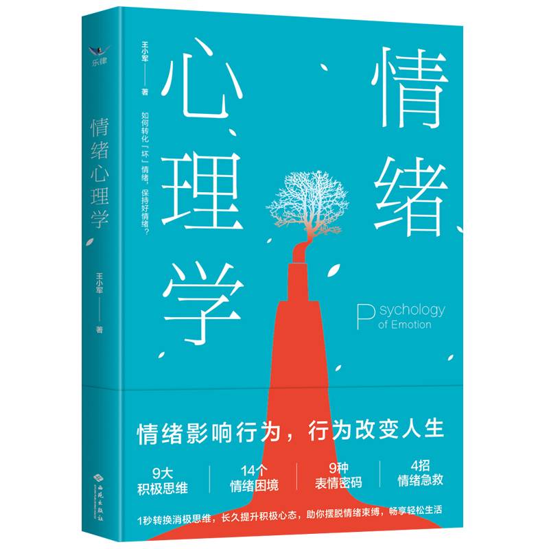 情绪心理学