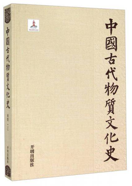 中国古代物质文化史