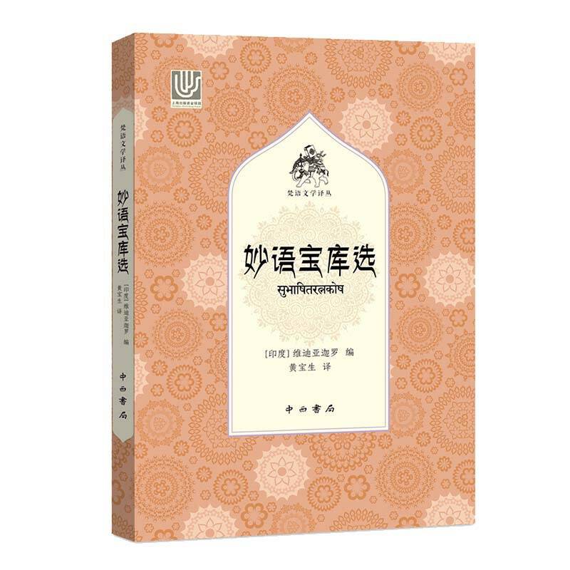 妙语宝库选