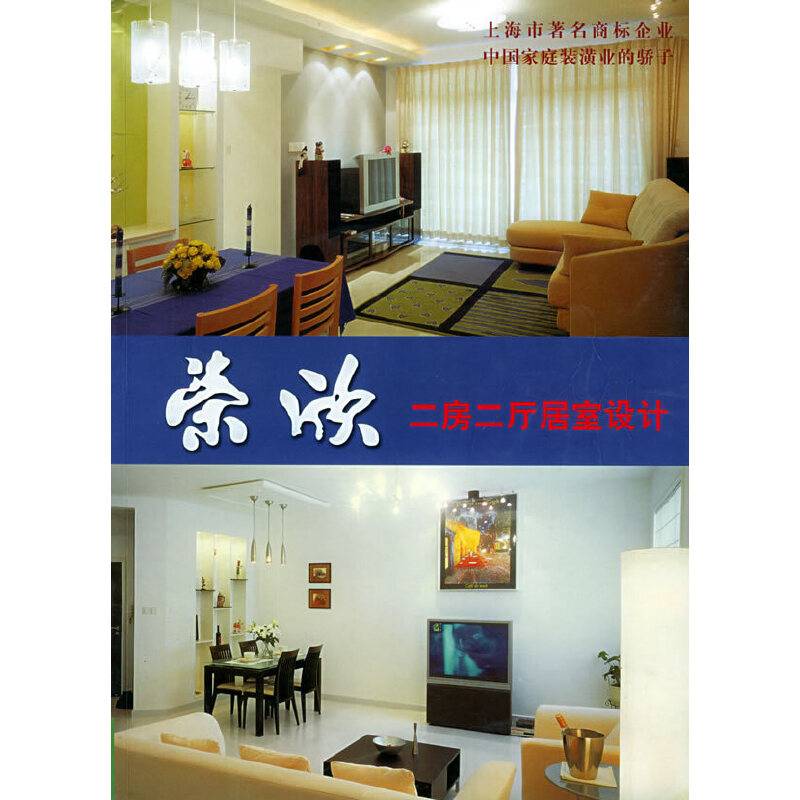 荣欣二房二厅居室设计