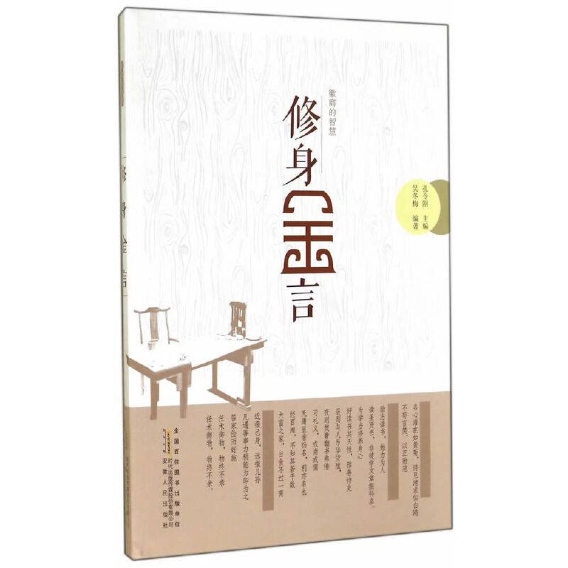 修身金言
