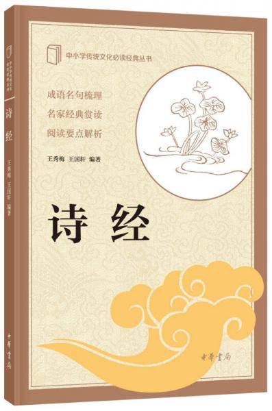 中小学传统文化必读经典丛书