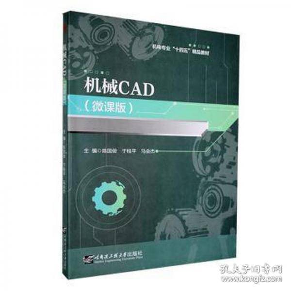 机械CAD