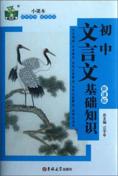 初中文言文基础知识