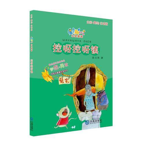星期八心灵童话第二辑（全彩美绘注音版 套装共4册）