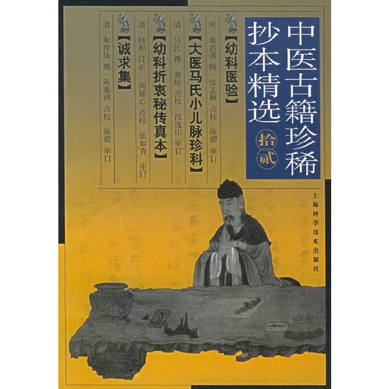 幼科医验