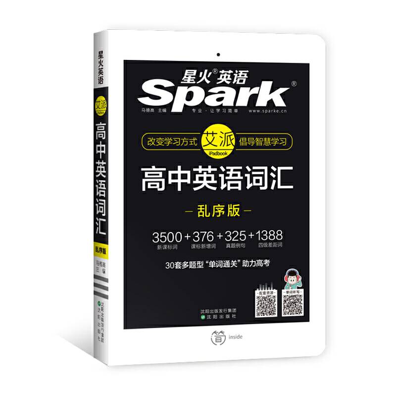 星火英语高中英语词汇乱序版 高中词汇单词书2021新版 高中英语3500词汇+376新增词+325真题例句 高考英语词汇速记手册大全
