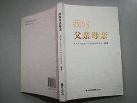 我的父亲母亲