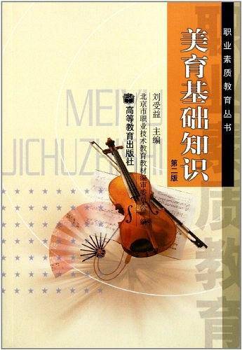 美育基础知识
