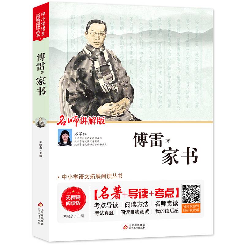 中小学语文拓展阅读丛书 家书