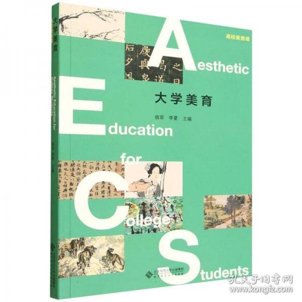 大学美育