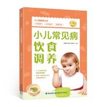 小儿常见病饮食调养