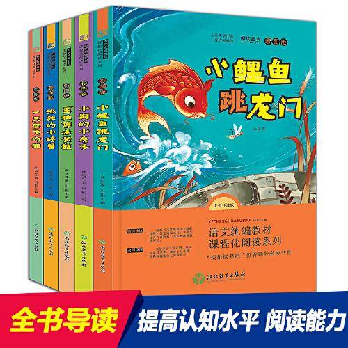 二年级快乐读书吧共5册