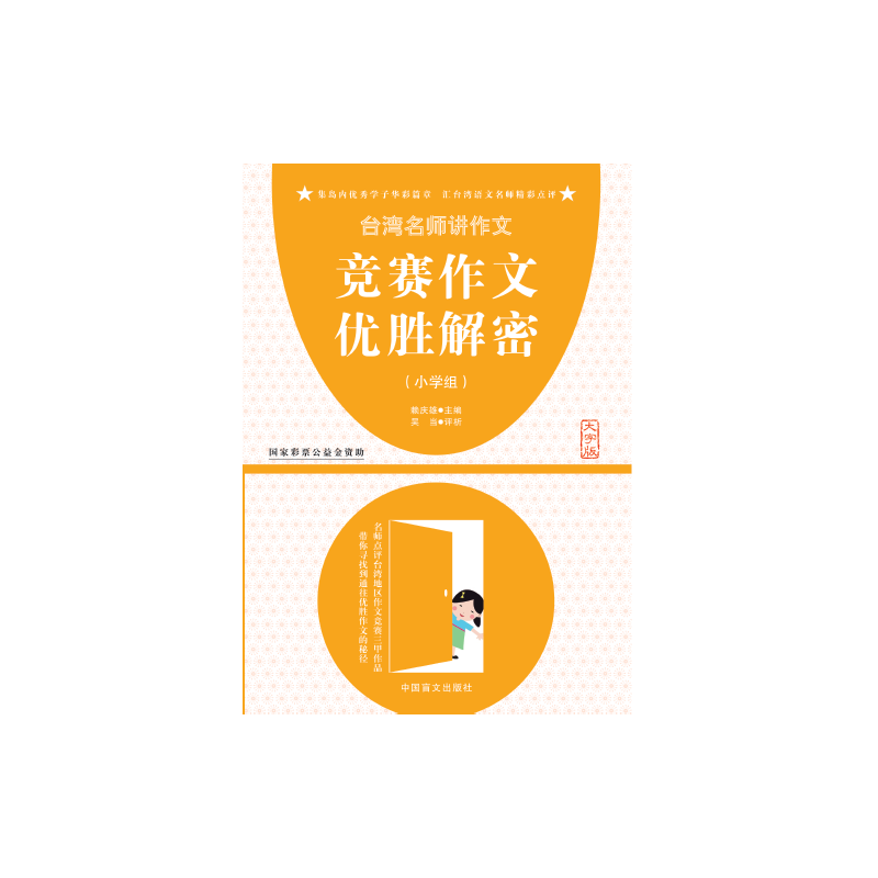 竞赛作文优胜解密