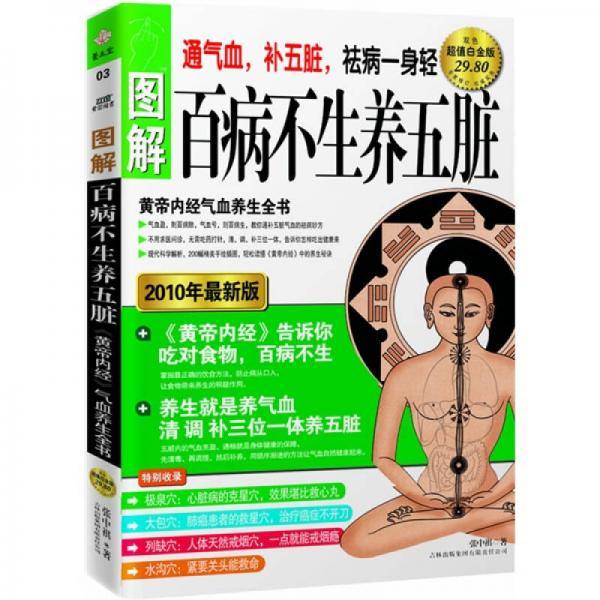 百病不生养五脏