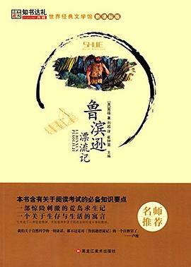 中外经典珍藏书系 快乐读书吧 鲁滨逊.汤姆.尼尔斯.爱丽丝 六年级下 小笨熊