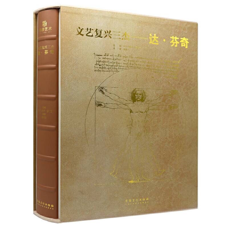 文艺复兴三杰—达·芬奇