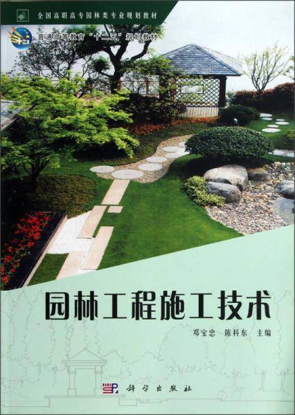 园林工程施工技术