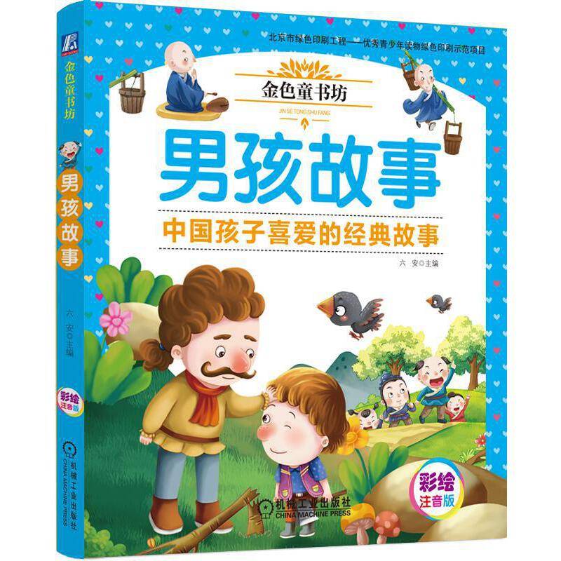 男孩故事