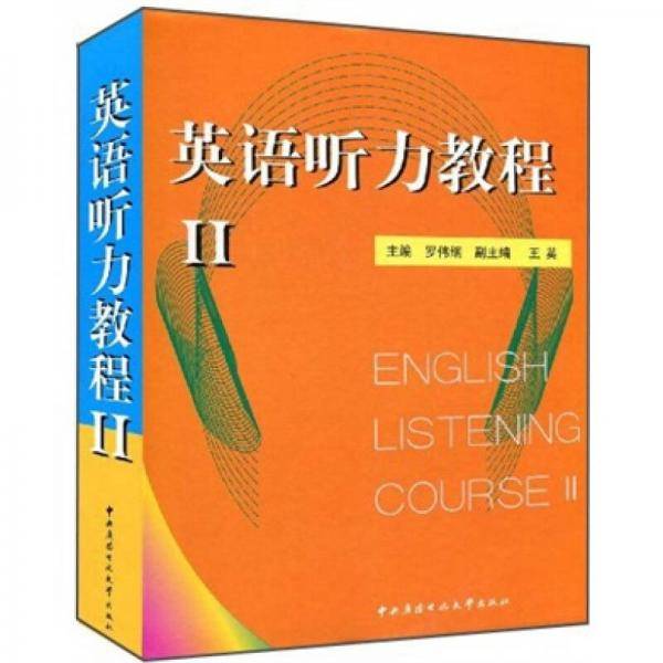 英语听力教程2