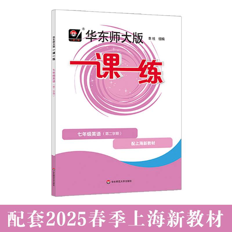 2025春一课一练 七年级英语