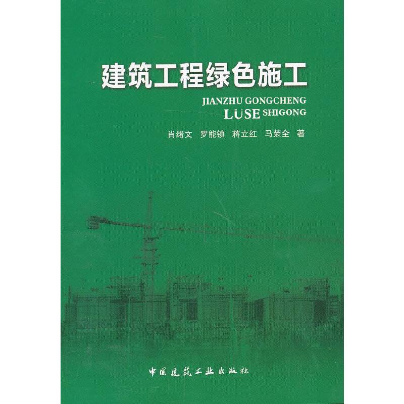 建筑工程绿色施工