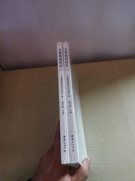 大数据新时代.2102