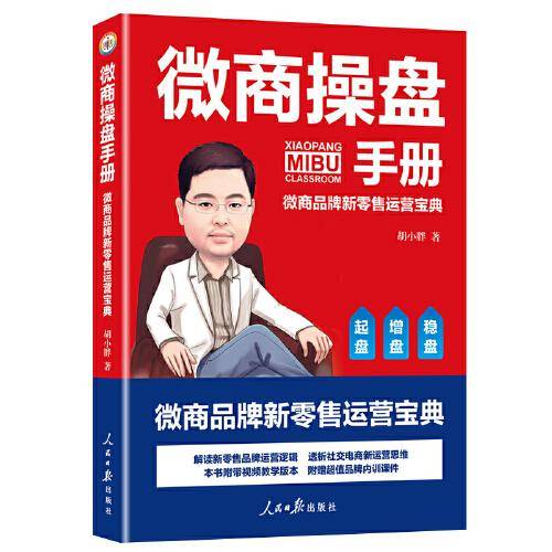 微商操盘手册