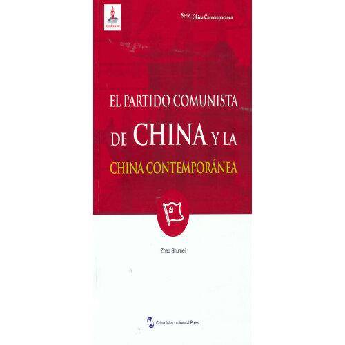 新版当代中国系列-中国共产党与当代中国（西）（西语 西班牙语）