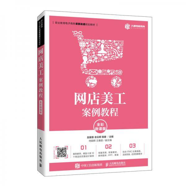 商品拍摄与图片处理（全彩微课版）
