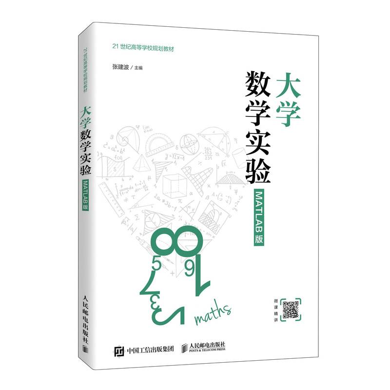 大学数学实验