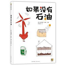 如果没有石油
