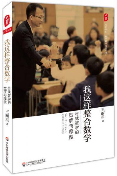 我这样整合数学