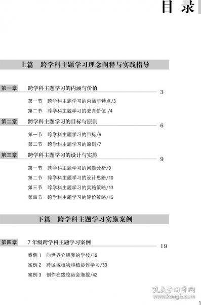 跨学科主题学习实践指导 初中信息科技