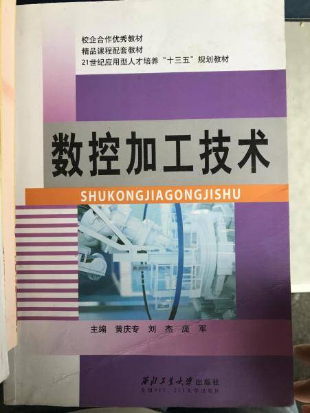 数控加工技术