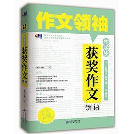 中学生获奖作文领袖-作文领袖