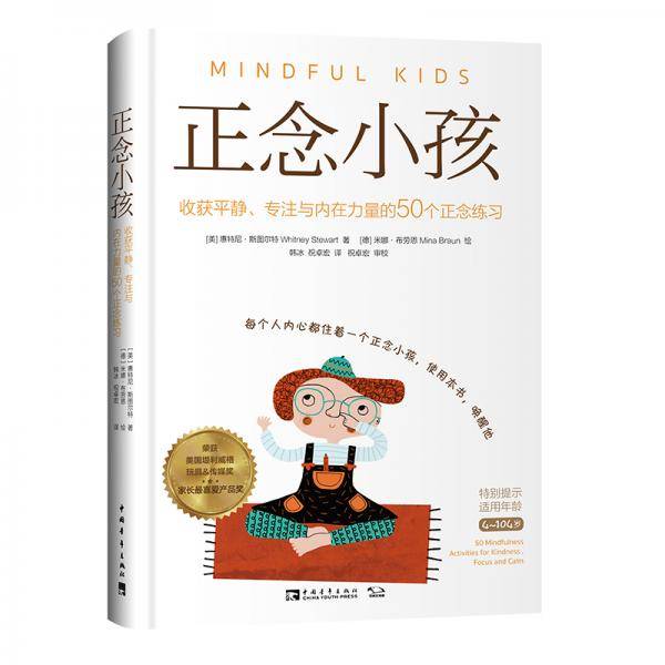 正念小孩