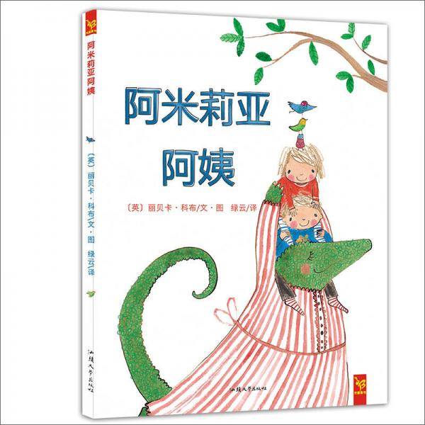 阿米莉亚阿姨