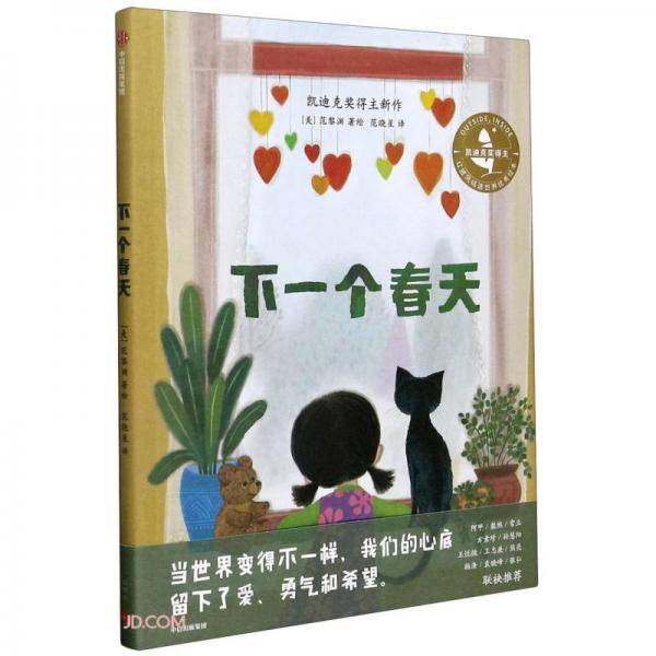 下一个春天