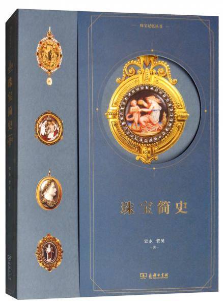 珠宝简史