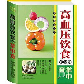 高血压饮食宜忌慎掌中查