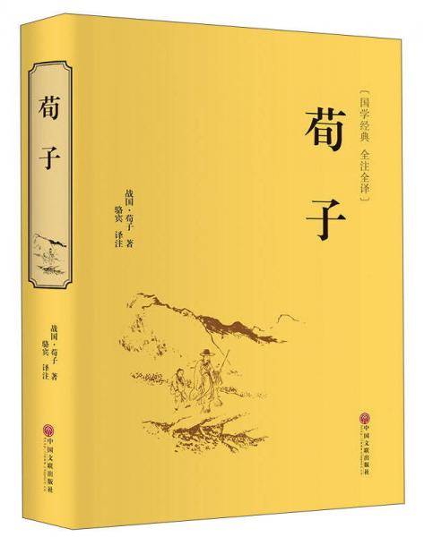 荀子