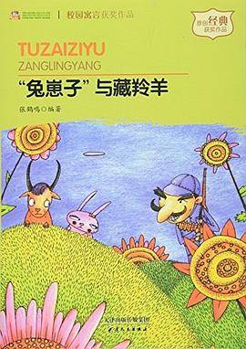 【兔崽子】与藏羚羊