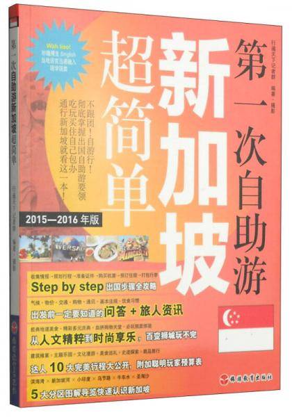 第一次自助游新加坡超简单